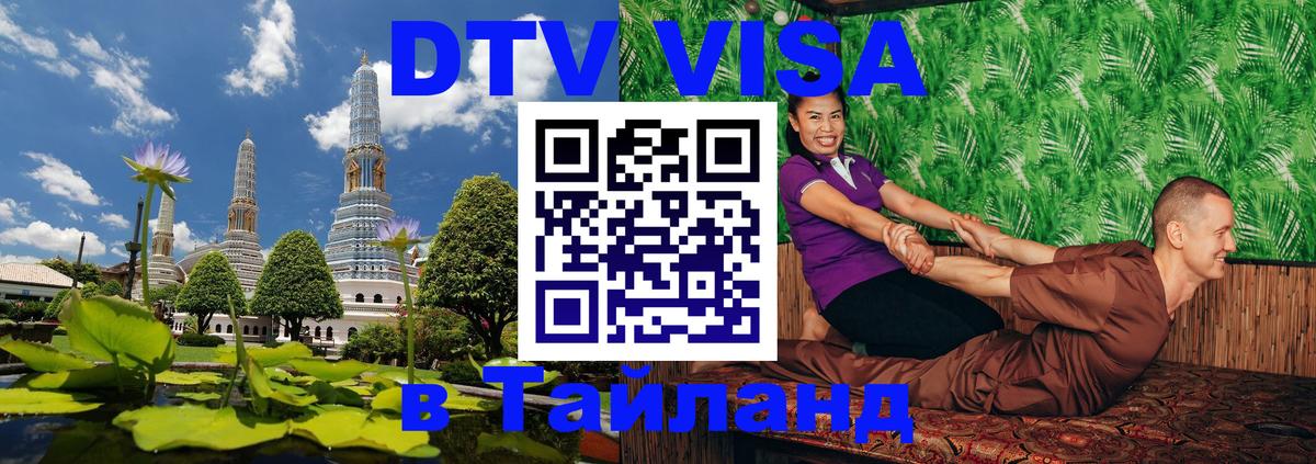 Цены на DTV визу в Таиланд — пакеты услуг, достаточно даже паспорта - Прага 